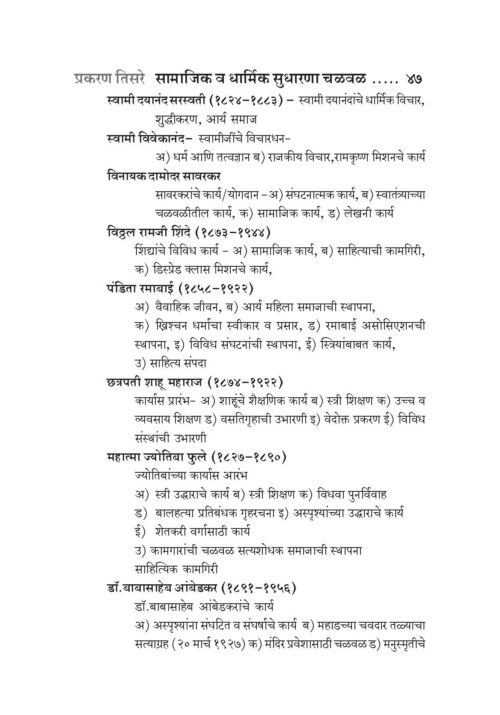 भारतीय स्वातंत्र्य चळवळीचा इतिहास (भाग १)